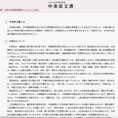 山形大学のデジタルアーカイブ