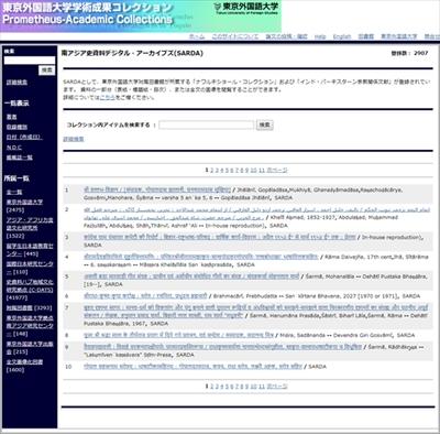東京外国語大学のデジタルアーカイブ