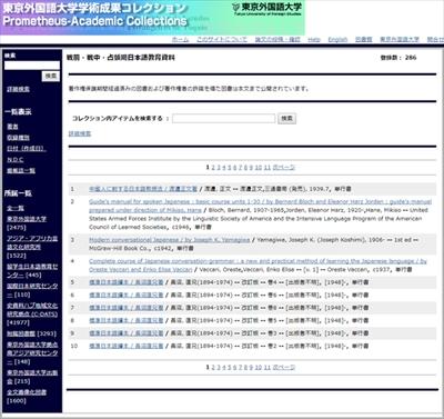 東京外国語大学のデジタルアーカイブ