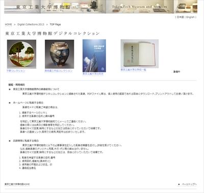 東京工業大学のデジタルアーカイブ