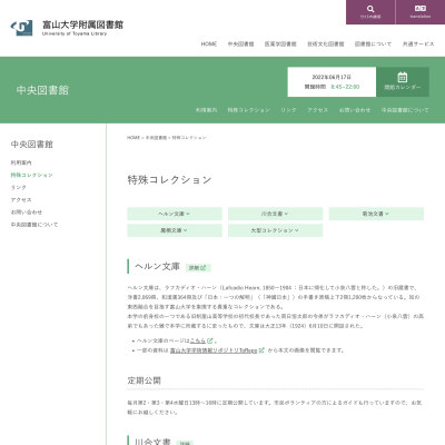 富山大学のデジタルアーカイブ