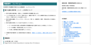 奈良教育大学のデジタルアーカイブ