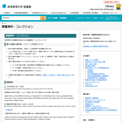 奈良教育大学のデジタルアーカイブ