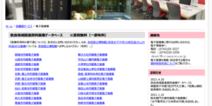 奈良女子大学のデジタルアーカイブ
