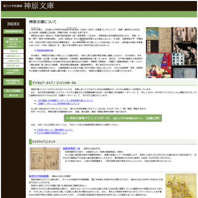 香川大学のデジタルアーカイブ