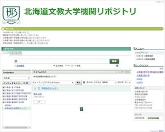 北海道文教大学のデジタルアーカイブ