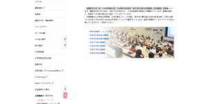 医療創生大学のデジタルアーカイブ