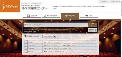 昭和音楽大学のデジタルアーカイブ