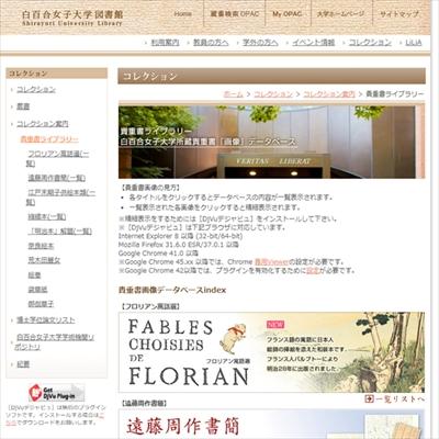 白百合女子大学のデジタルアーカイブ