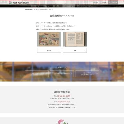 成蹊大学のデジタルアーカイブ