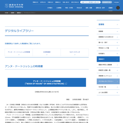 清泉女子大学のデジタルアーカイブ