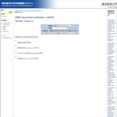 東京経済大学のデジタルアーカイブ
