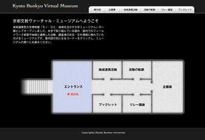 京都文教大学のデジタルアーカイブ