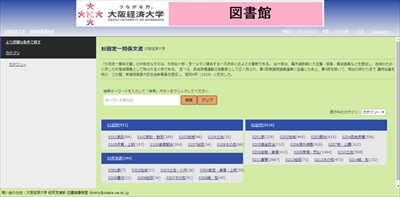 大阪経済大学のデジタルアーカイブ