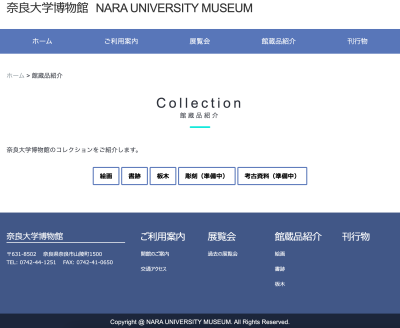 奈良大学のデジタルアーカイブ