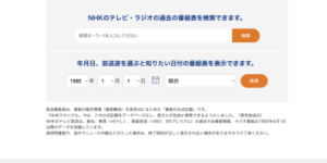 NHKのデジタルアーカイブページ