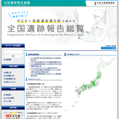 奈良文化財研究所のデジタルアーカイブページ