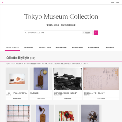 Tokyo Museum Collectionのデジタルアーカイブ