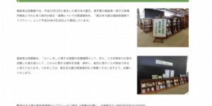 福島県立図書館のデジタルアーカイブページ