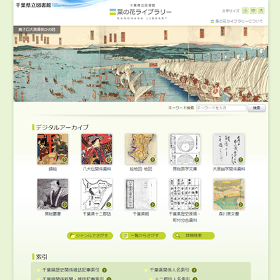 千葉県立図書館のデジタルアーカイブページ