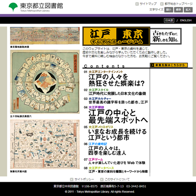 東京都立図書館のデジタルアーカイブページのデジタルアーカイブページ