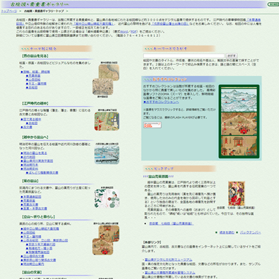 富山県立図書館のデジタルアーカイブページ