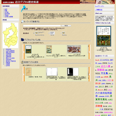 滋賀県立図書館のデジタルアーカイブページ
