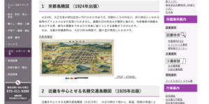 京都学・歴彩館のデジタルアーカイブページ