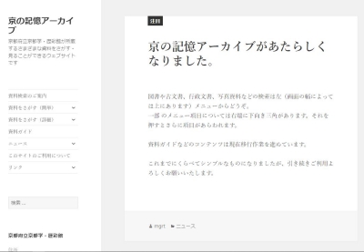 京都学・歴彩館のデジタルアーカイブページ
