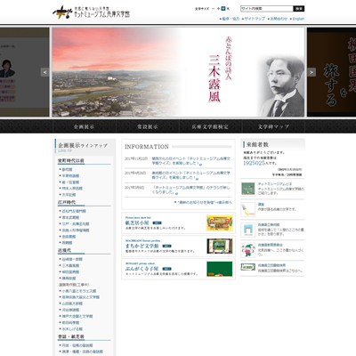 兵庫県立図書館のデジタルアーカイブページ