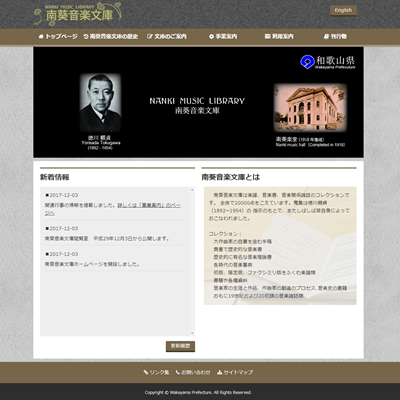 和歌山県立図書館のデジタルアーカイブページ