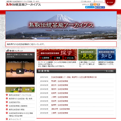 鳥取県立図書館のデジタルアーカイブページ