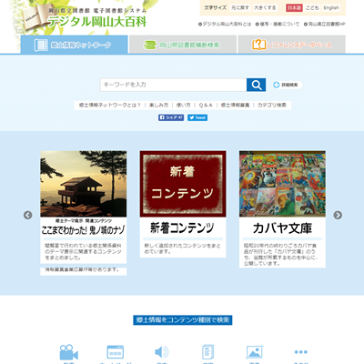 岡山県立図書館のデジタルアーカイブページ