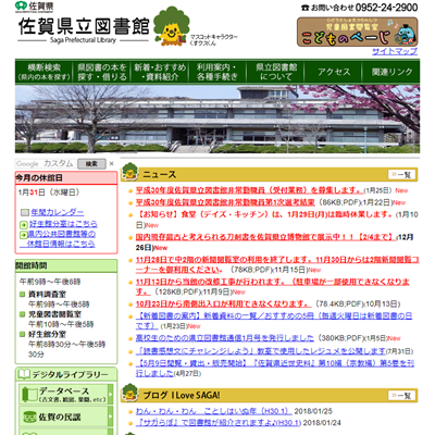 佐賀県立図書館のデジタルアーカイブページ