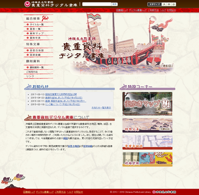 沖縄県立図書館のデジタルアーカイブページ