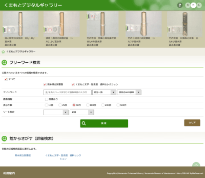 熊本県立図書館のデジタルアーカイブ