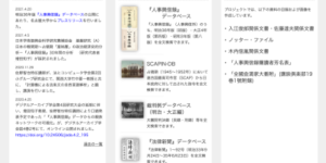 名古屋大学のデジタルアーカイブページ