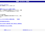 京都外国語大学のデジタルアーカイブ
