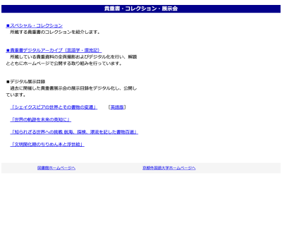 京都外国語大学のデジタルアーカイブ