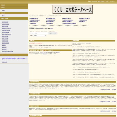 大阪公立大学のデジタルアーカイブ