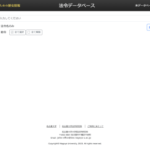 名古屋大学のデジタルアーカイブページ