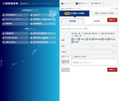 琉球大学のデジタルアーカイブ