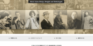 国立映画アーカイブのデジタルアーカイブ
