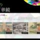国立国会図書館のデジタルアーカイブページ