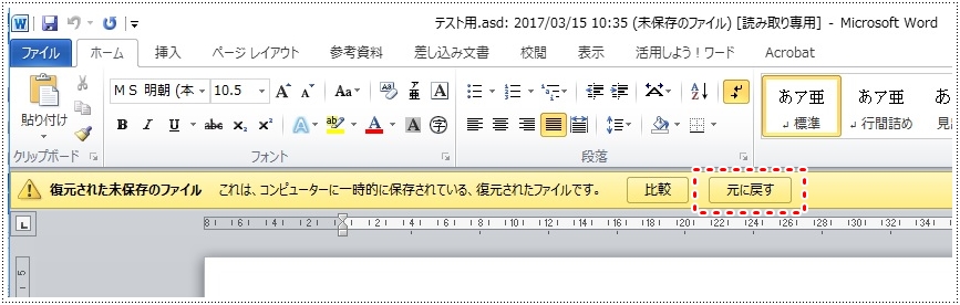 Word ファイルの自動保存機能と復元 アンドラ