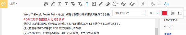 テキスト注釈を追加