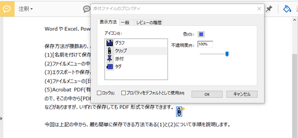 添付ファイルのプロパティ