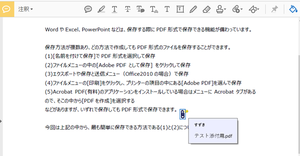 添付ファイルマークをなぞるとファイル名が表示される
