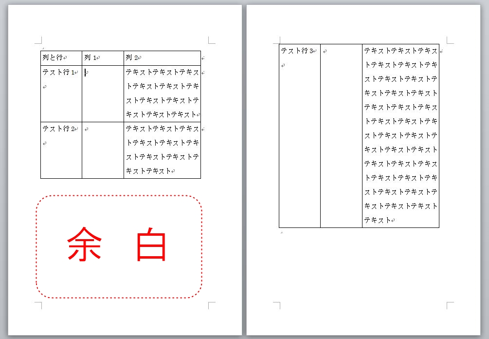 表内に大きな余白が入ってしまった