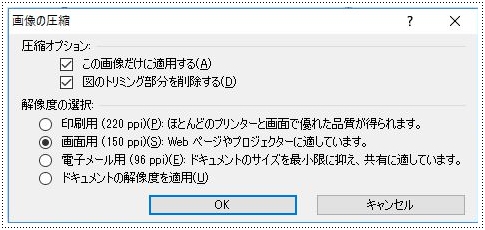 圧縮オプションや 解像度を選択してOKボタンをクリック